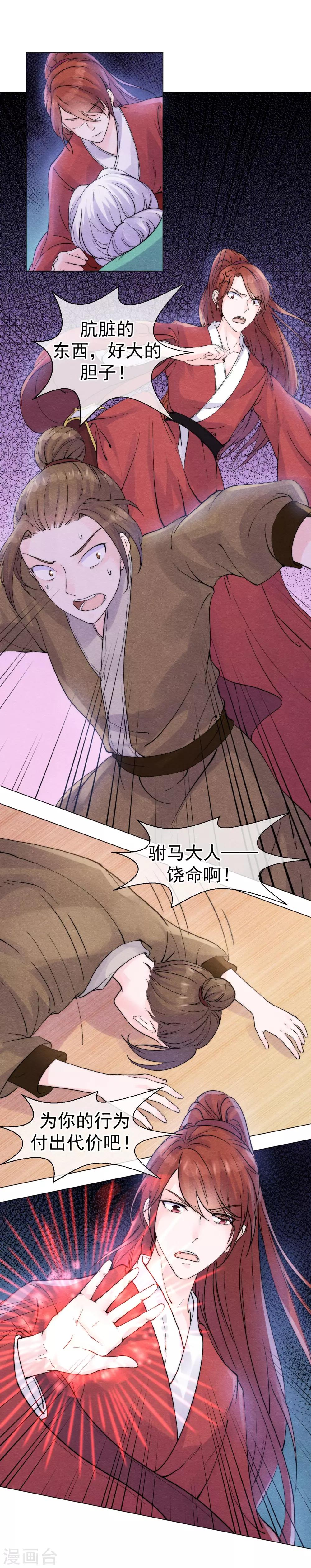 第54话 遭受惩罚的罪人10