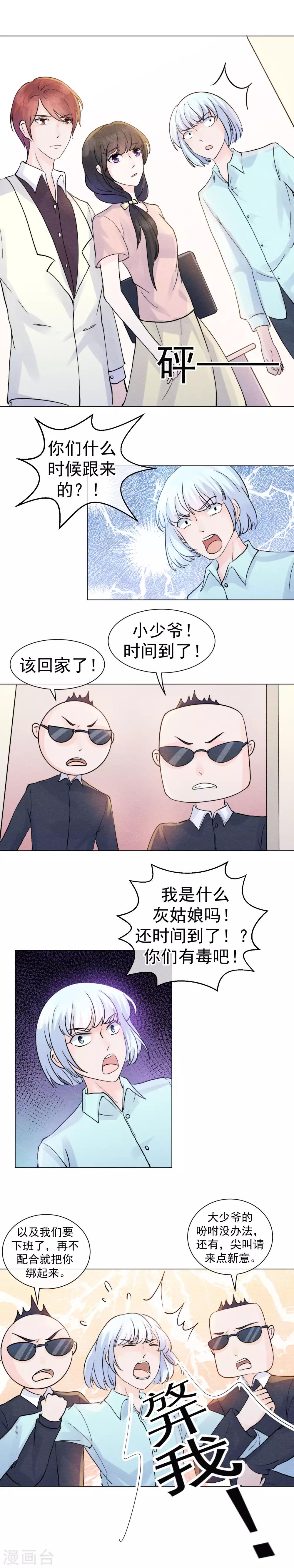 第55话 去找到他的弱点1