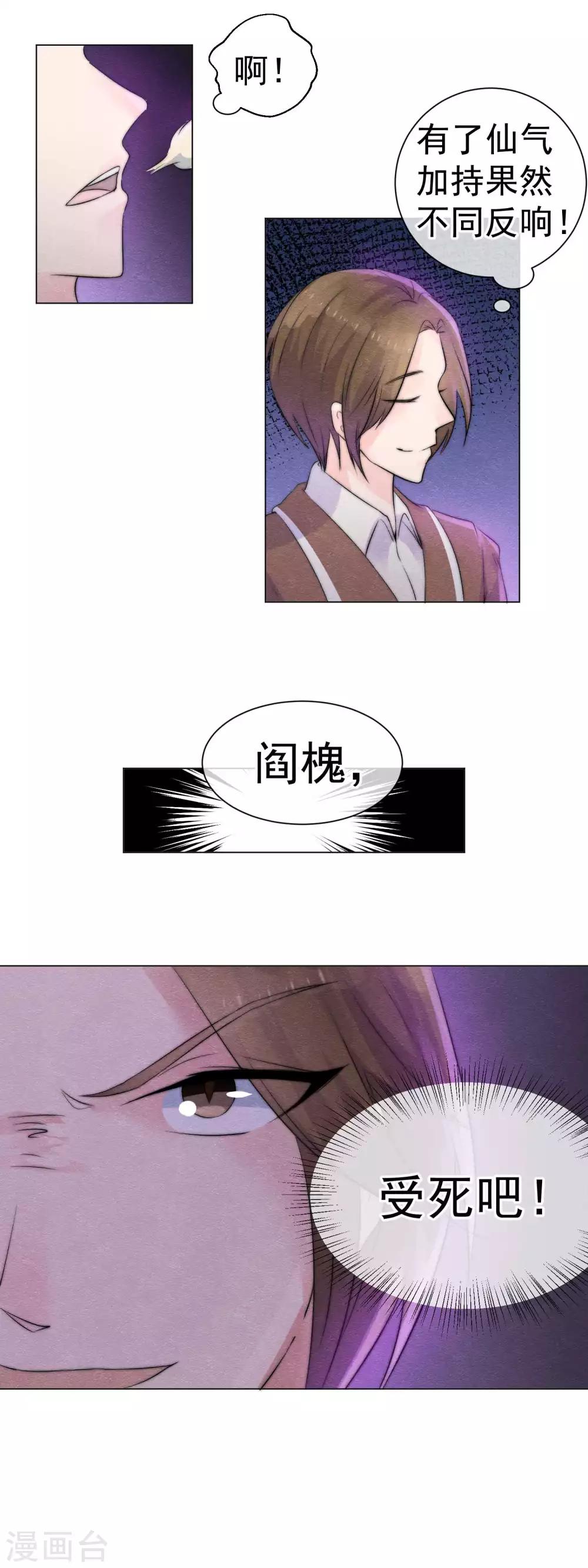 第56话 爱你双眼的颜色10