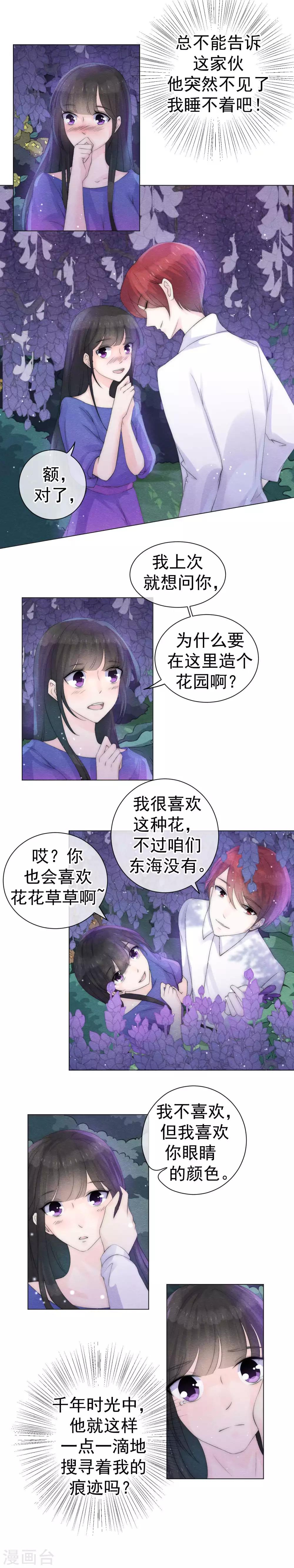 第56话 爱你双眼的颜色5