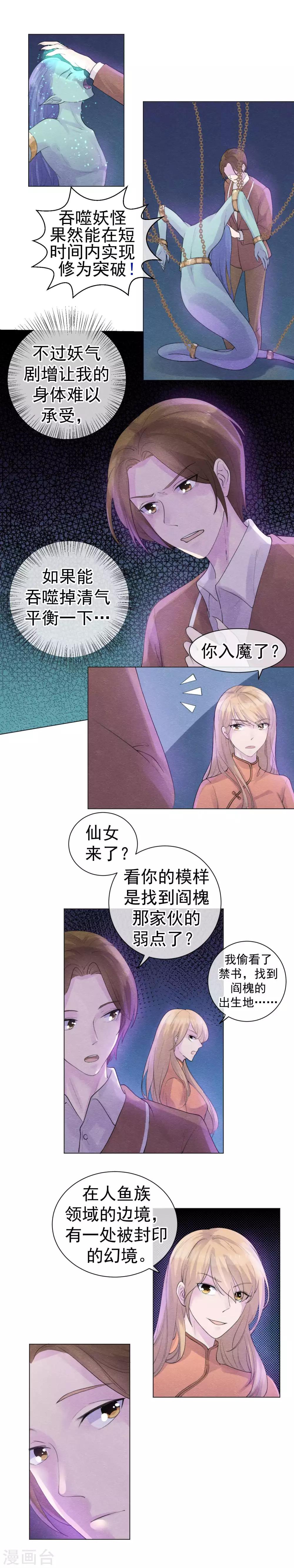 第56话 爱你双眼的颜色7