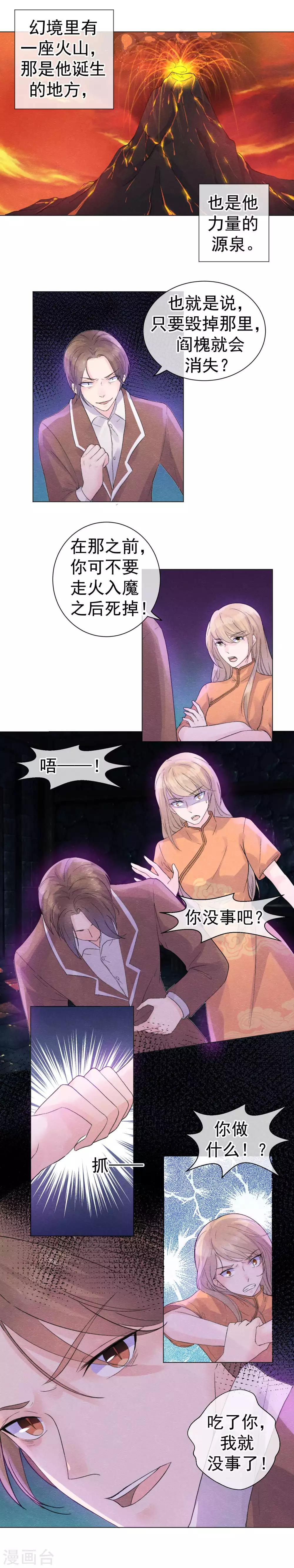 第56话 爱你双眼的颜色8