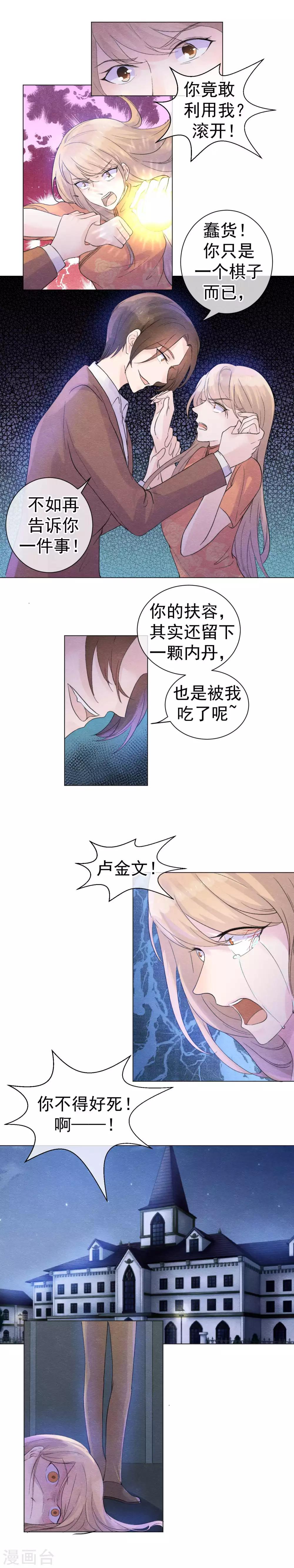 第56话 爱你双眼的颜色9
