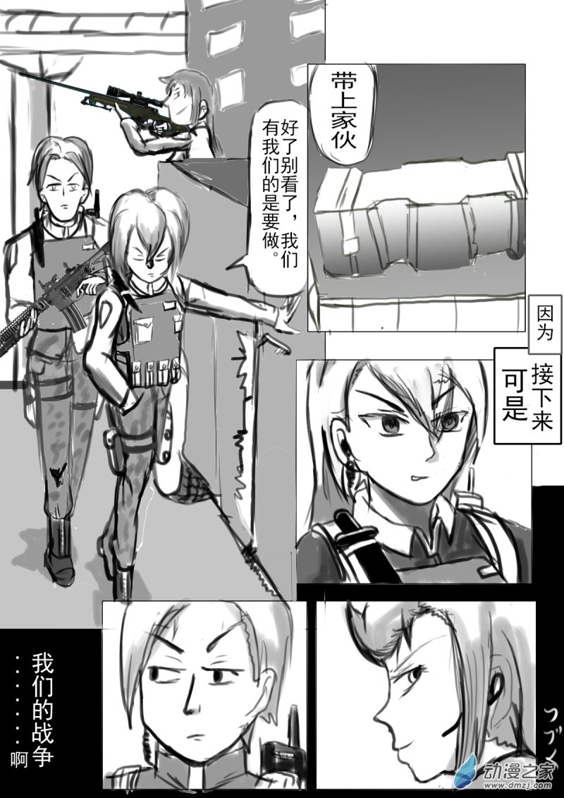 33 我们的战争9
