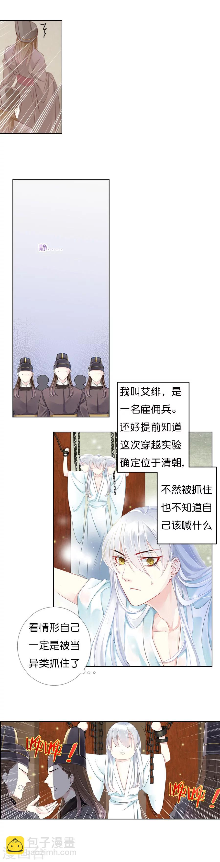 第2话 意外的穿越3