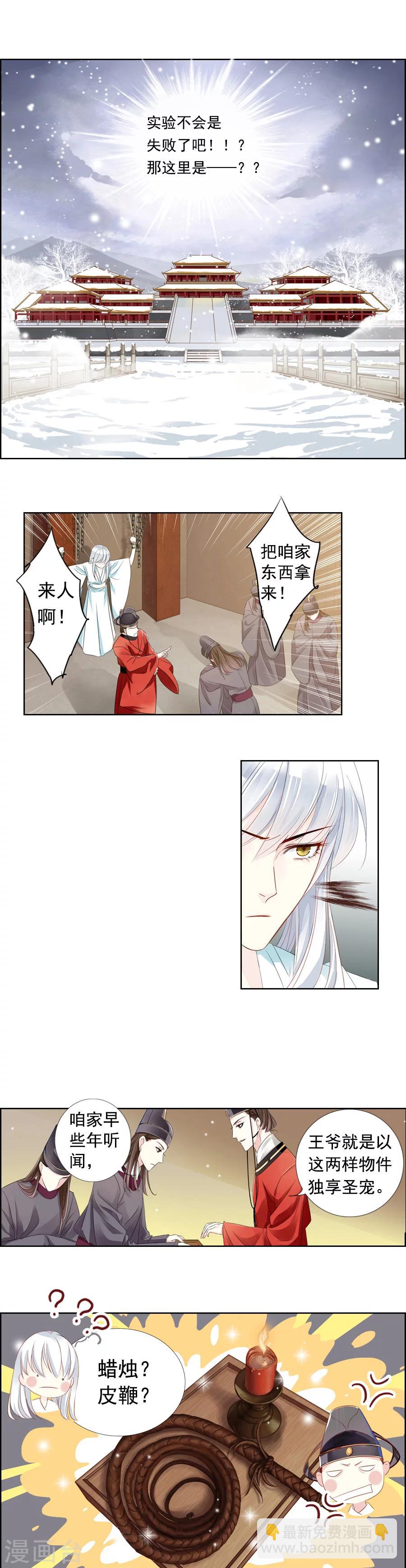第2话 意外的穿越5