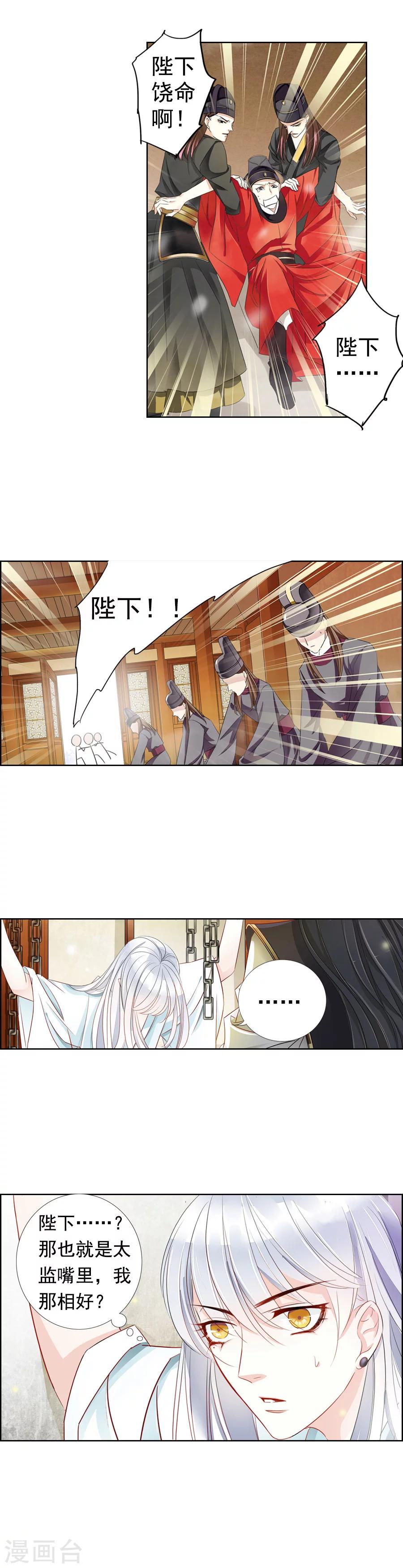 第3话 救星？灾星！打入冷宫……1