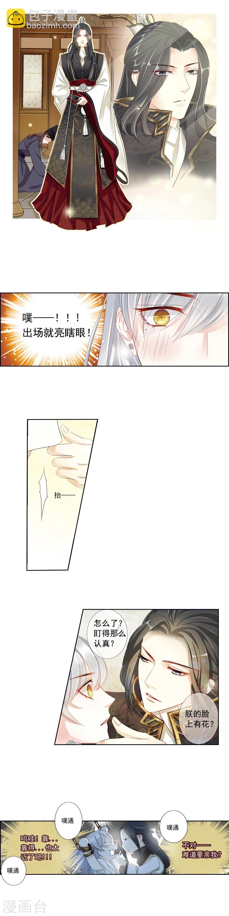 第3话 救星？灾星！打入冷宫……2
