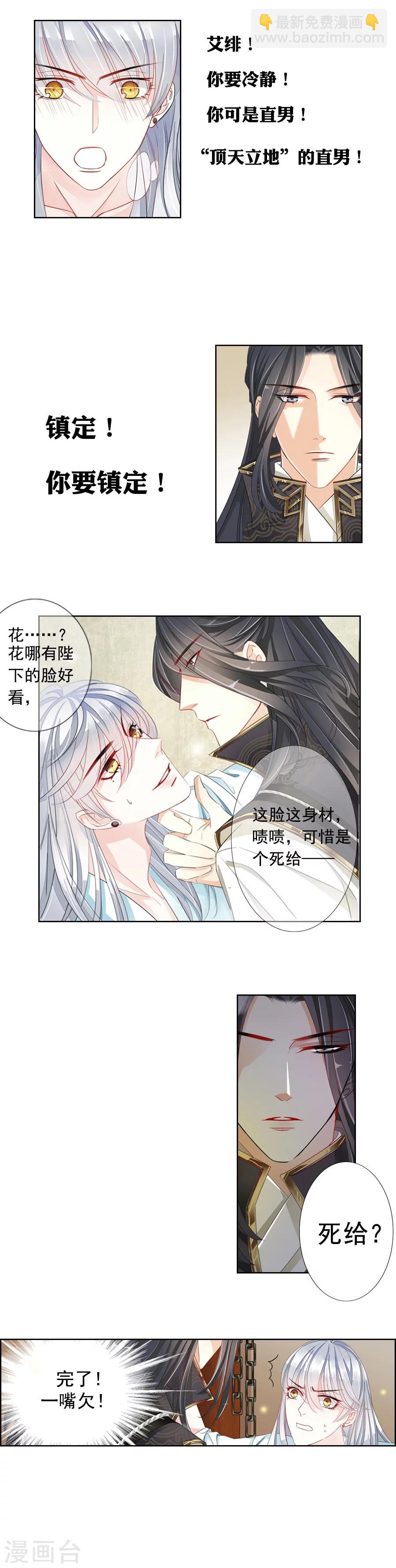 第3话 救星？灾星！打入冷宫……3