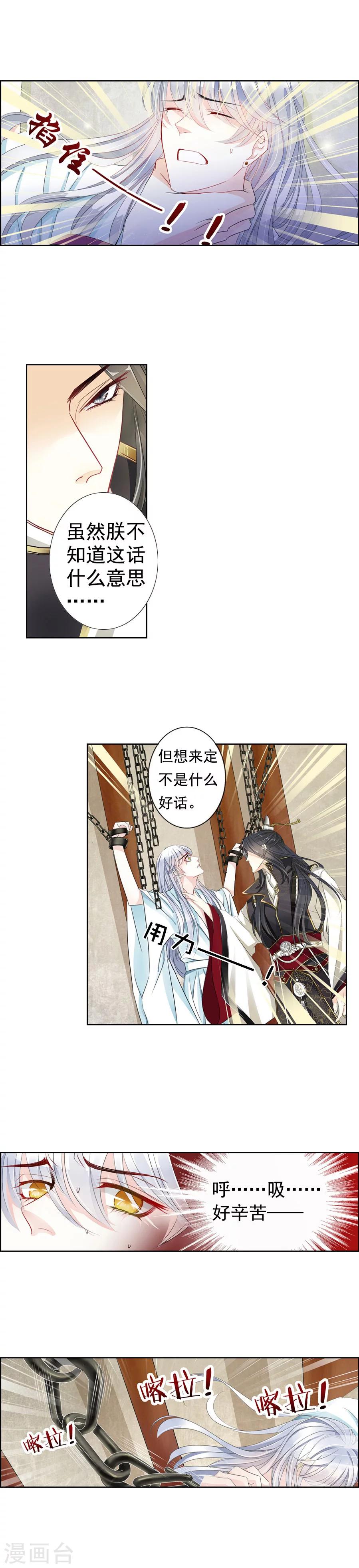 第3话 救星？灾星！打入冷宫……4