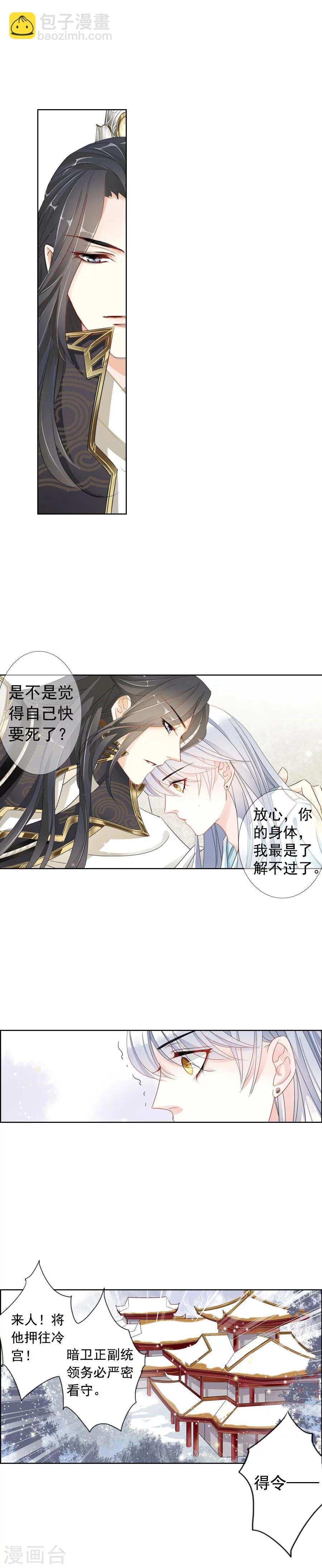 第3话 救星？灾星！打入冷宫……6