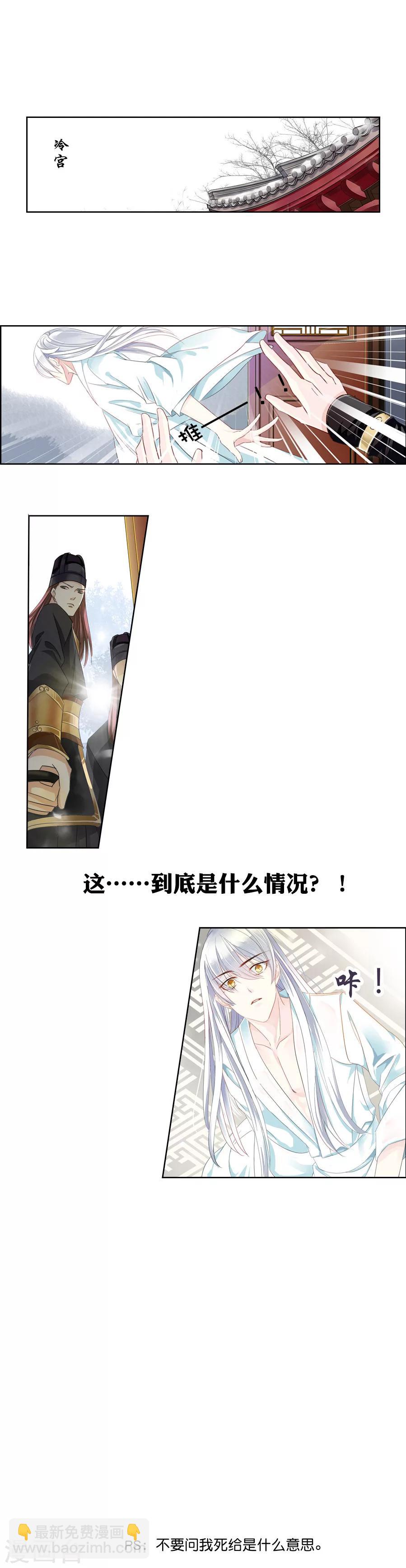 第3话 救星？灾星！打入冷宫……7