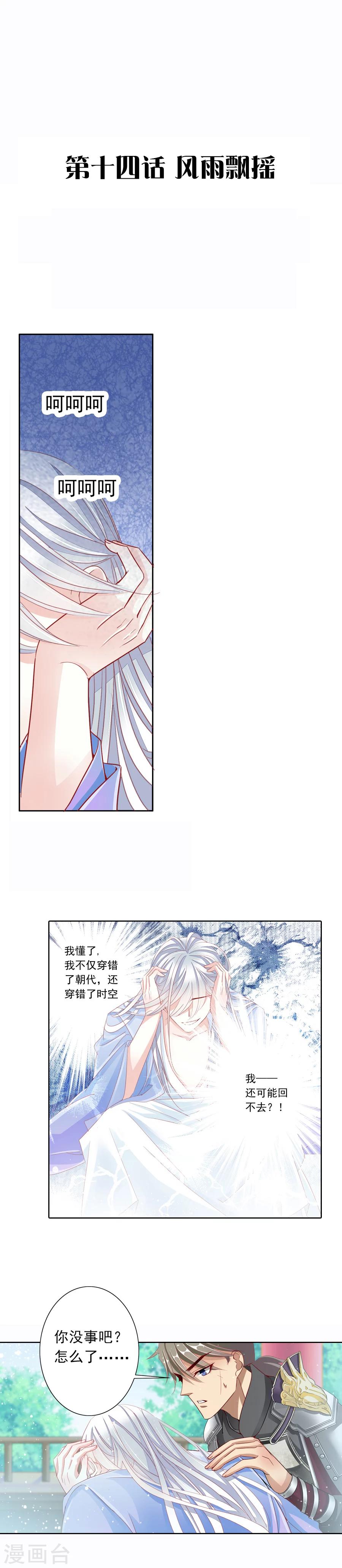 第14话 风雨飘摇0