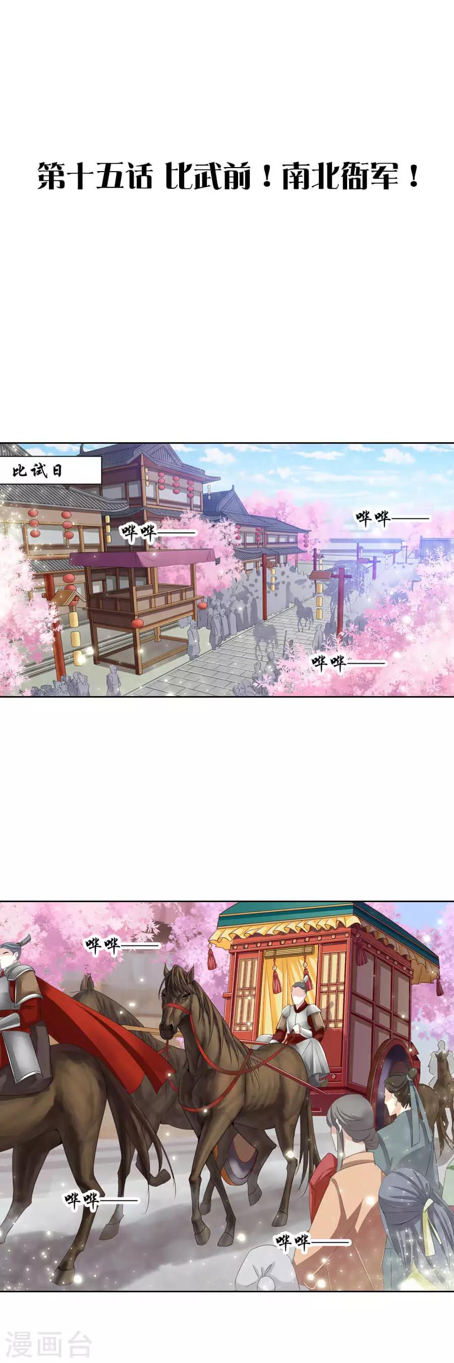 第15话 比武前！南北衙军！0
