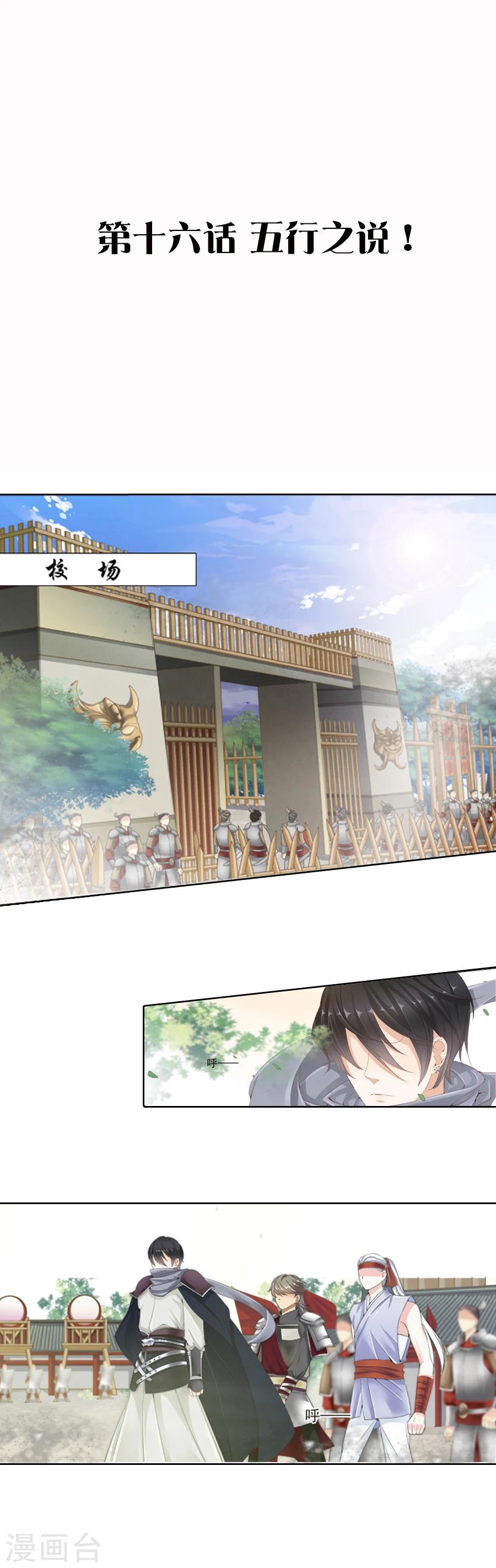 第16话 五行之说！0