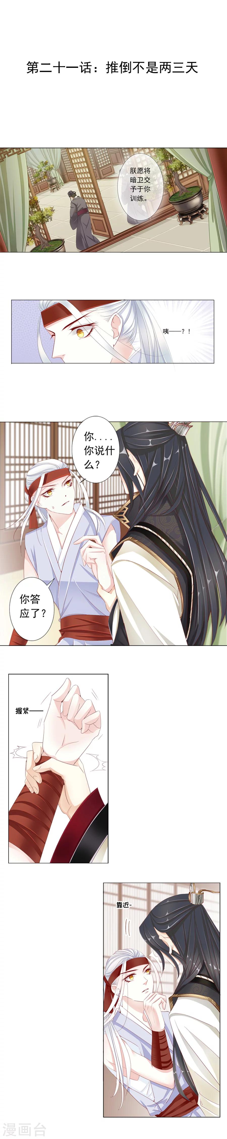 第21话 推倒不是两三天0