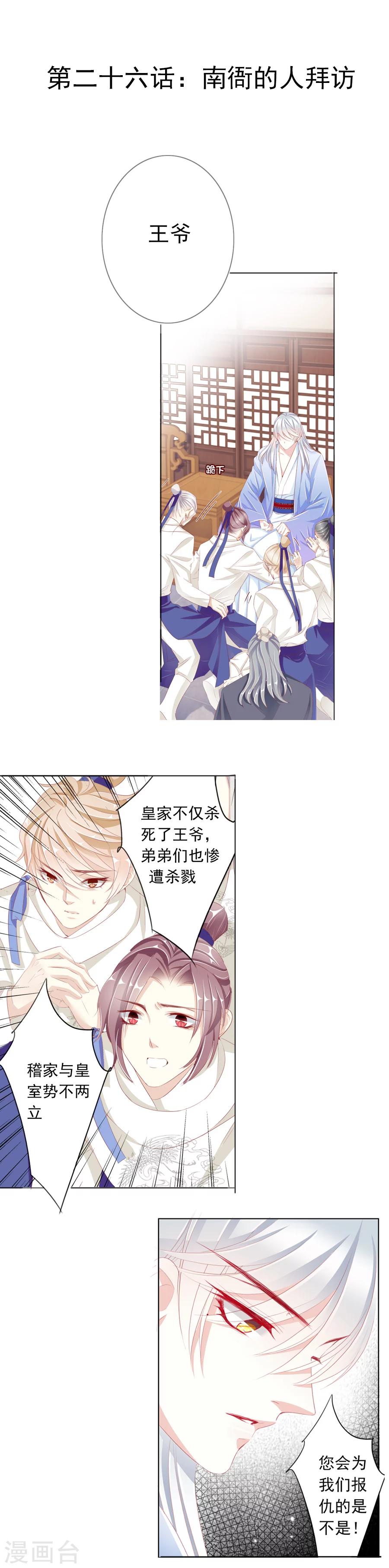 第26话 南衙的人拜访0