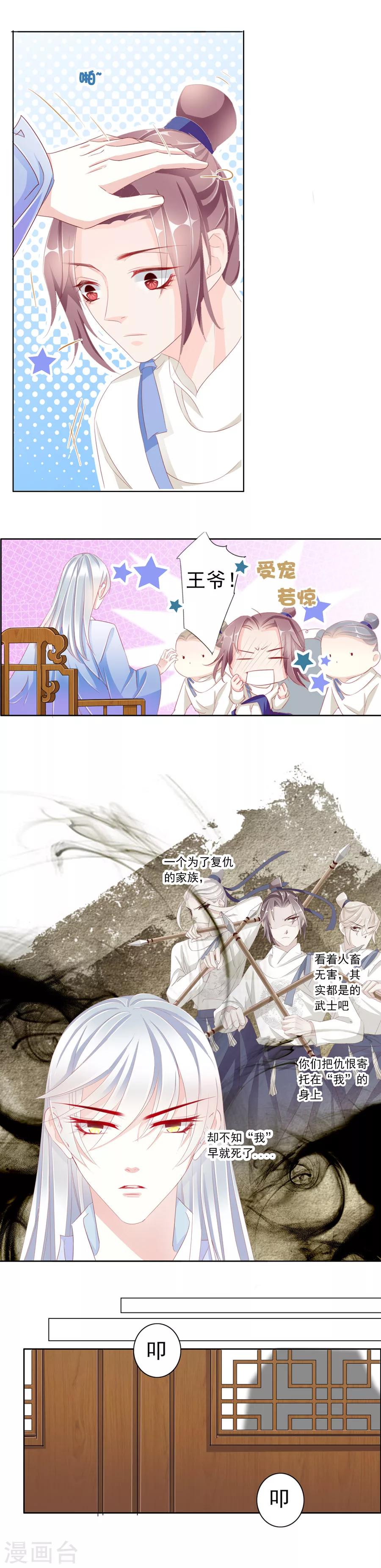 第26话 南衙的人拜访1