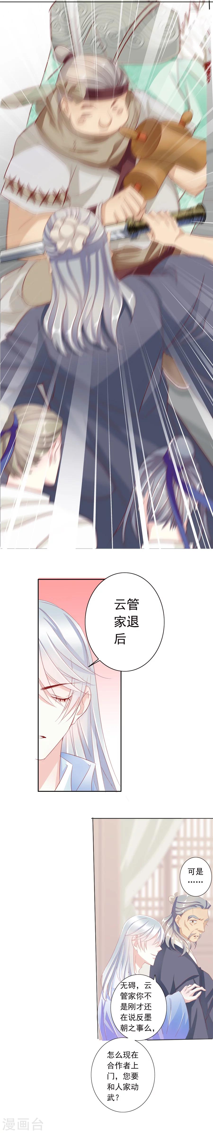 第26话 南衙的人拜访5