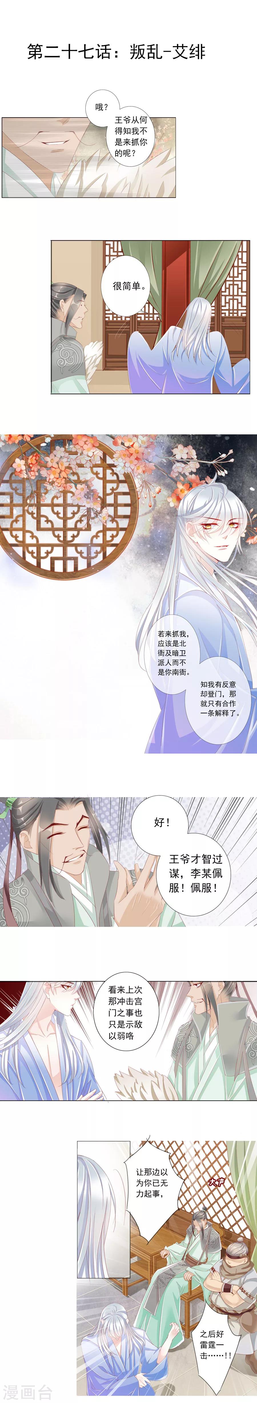 第27话 叛乱-艾绯0
