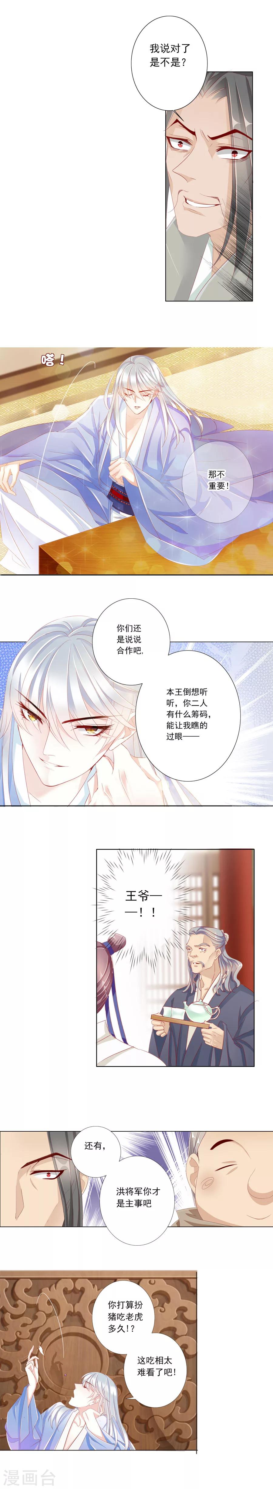 第27话 叛乱-艾绯1