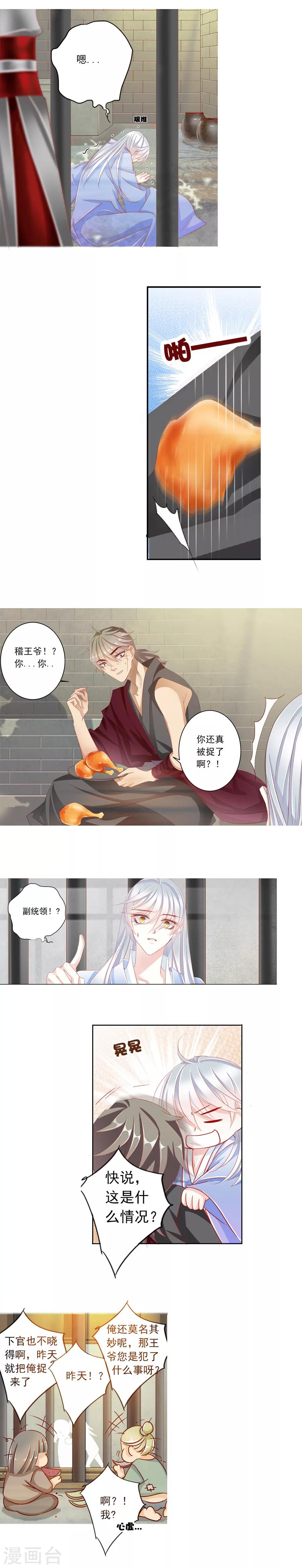 第30话 翻车？入牢！2