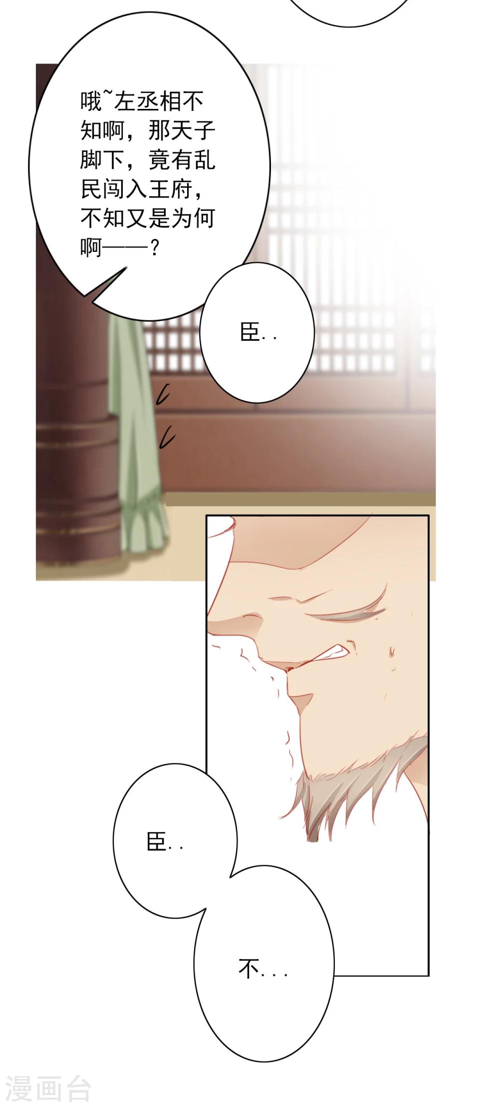第40话 左丞相112