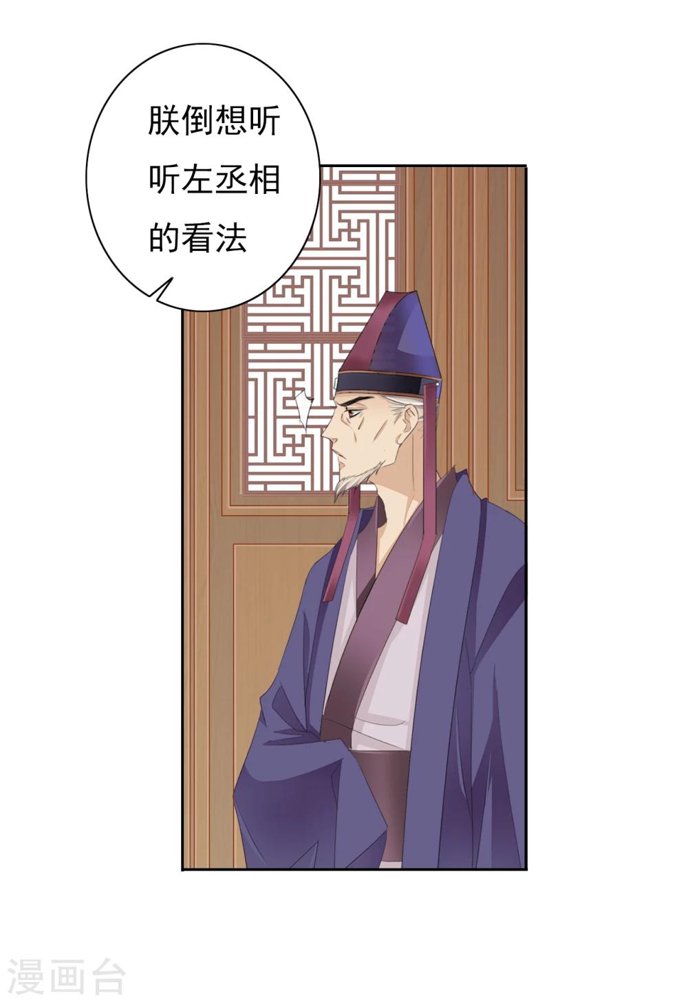 第40话 左丞相16