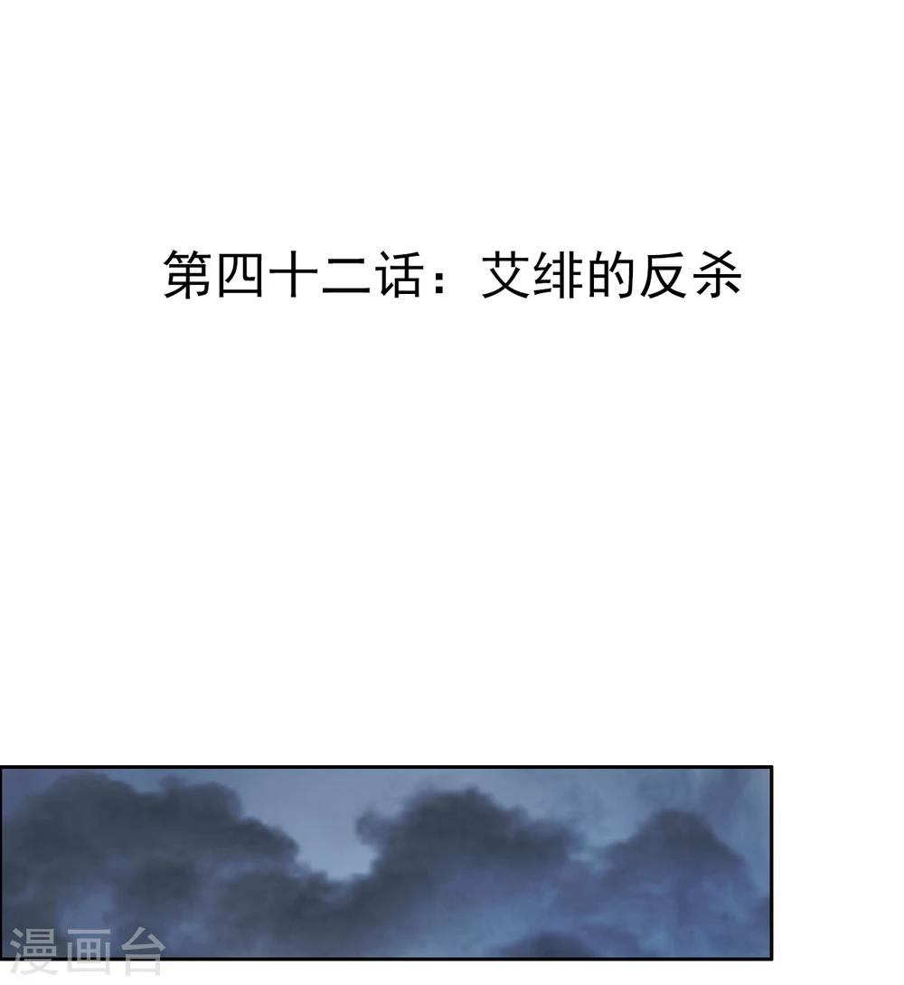 第42话 艾绯的反杀0