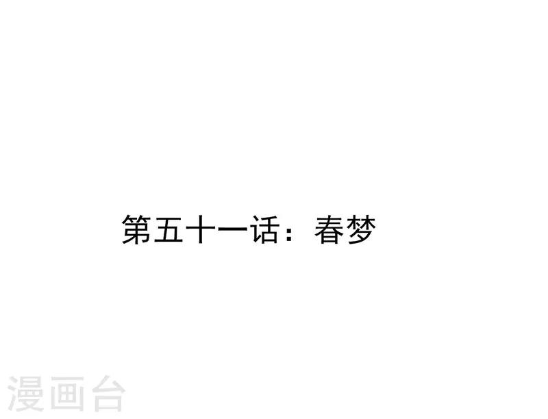 第51话 春梦0