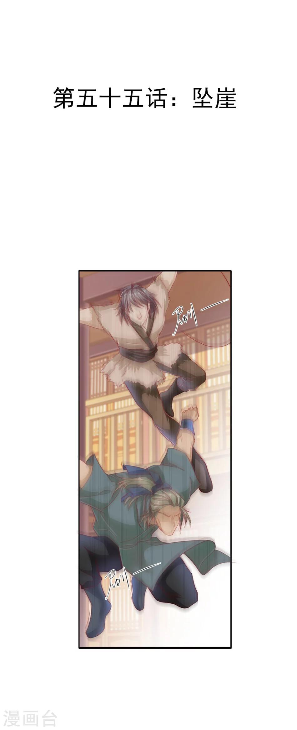 第54话 坠崖0