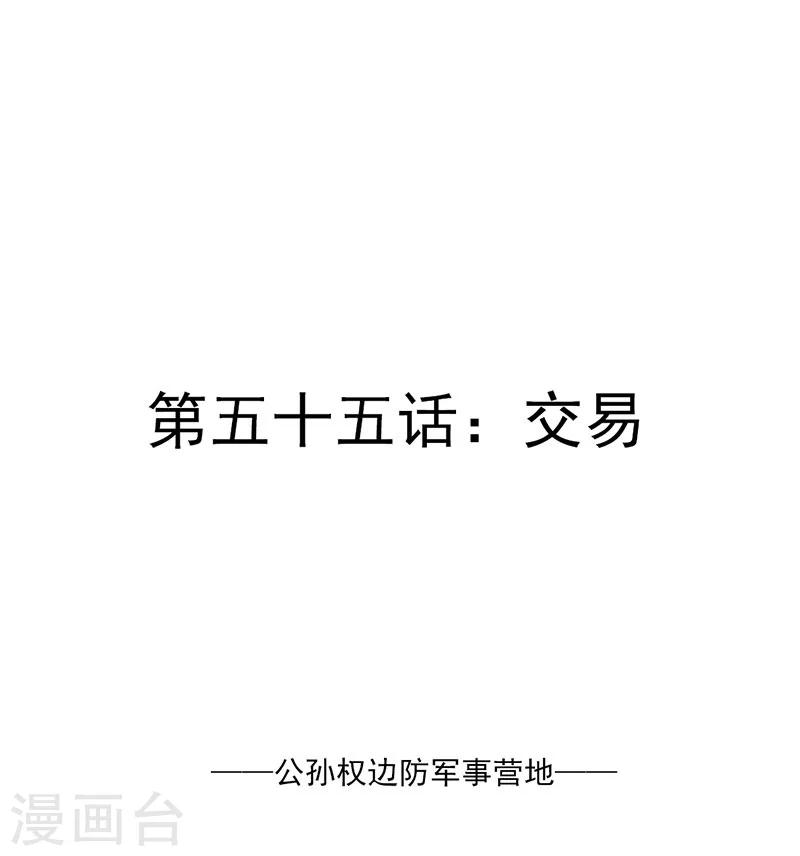 第55话 交易10