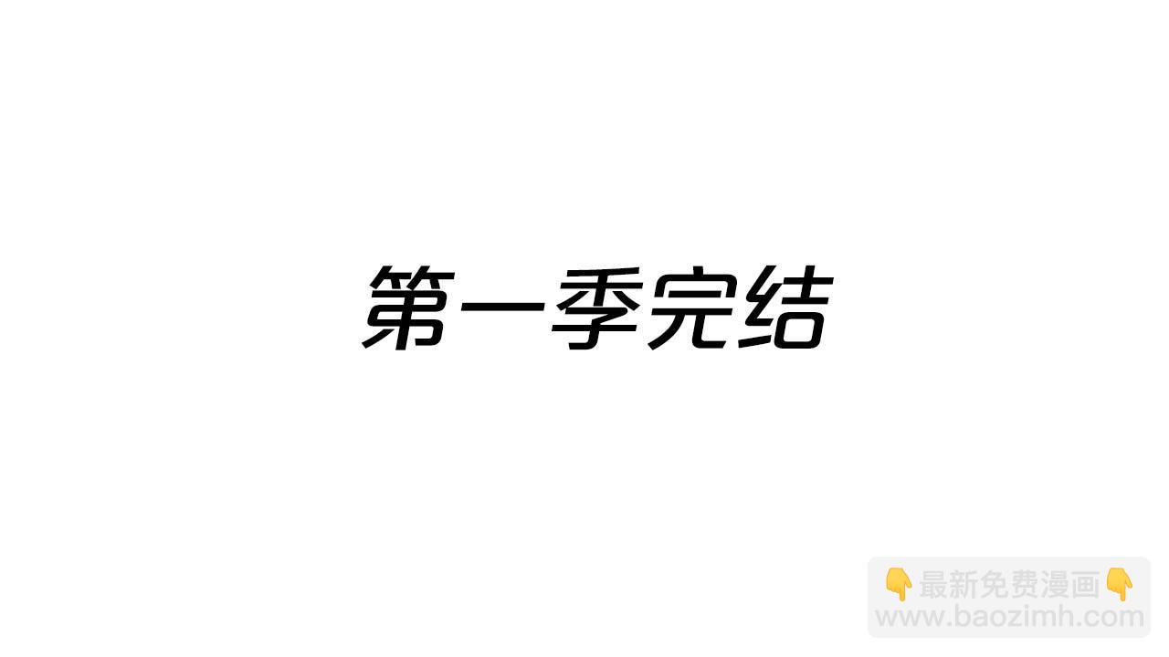 第一季完结篇 逆天而行300