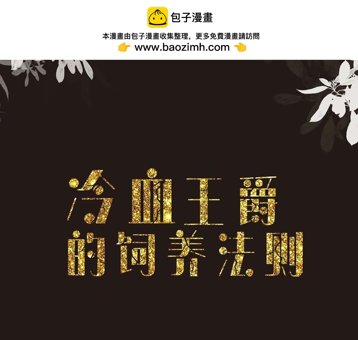 第25话 血契2