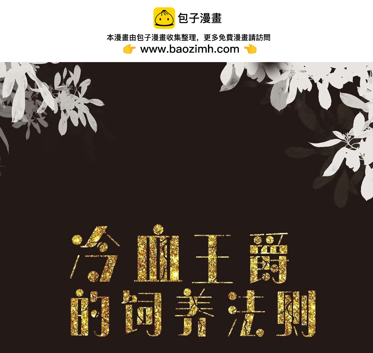 第43话 歪打正着2
