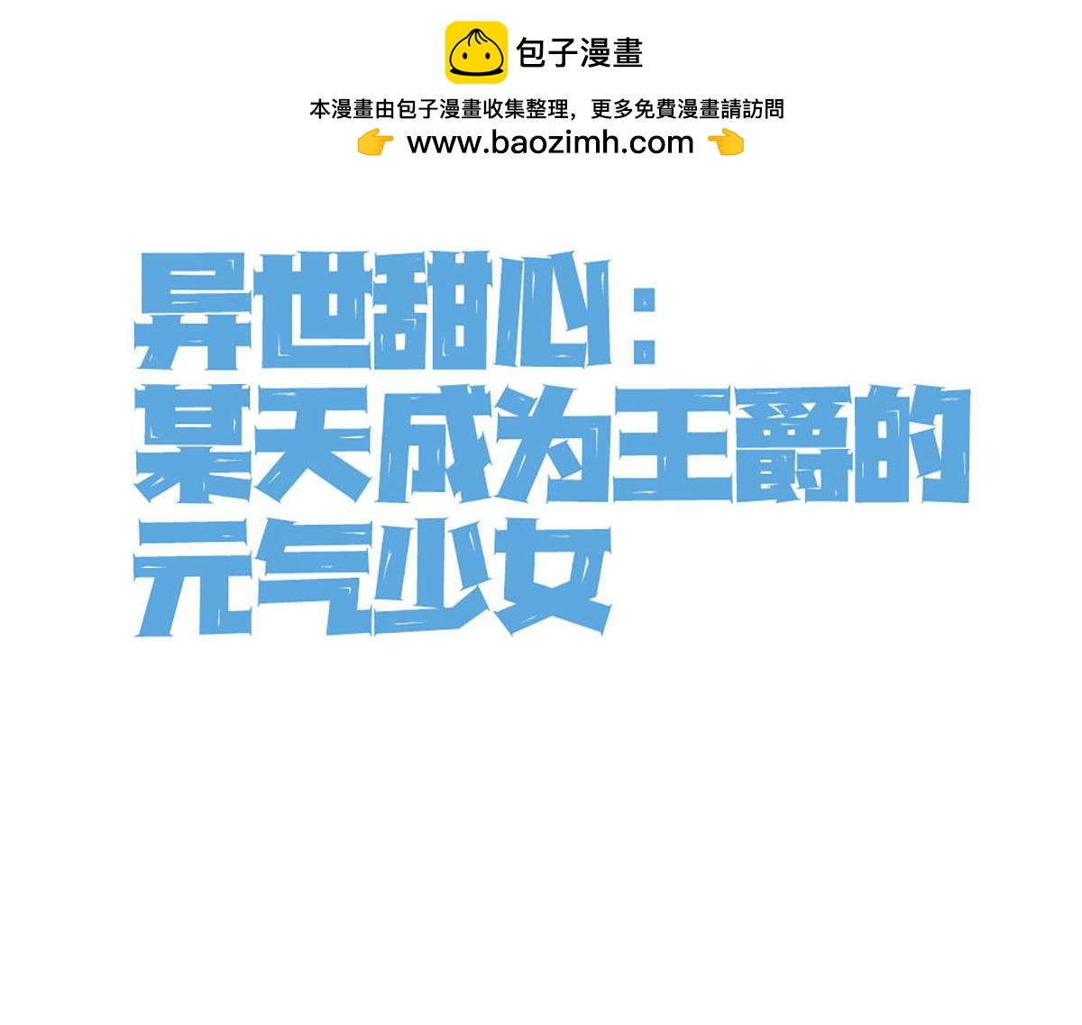 第61话 还是西泽好2