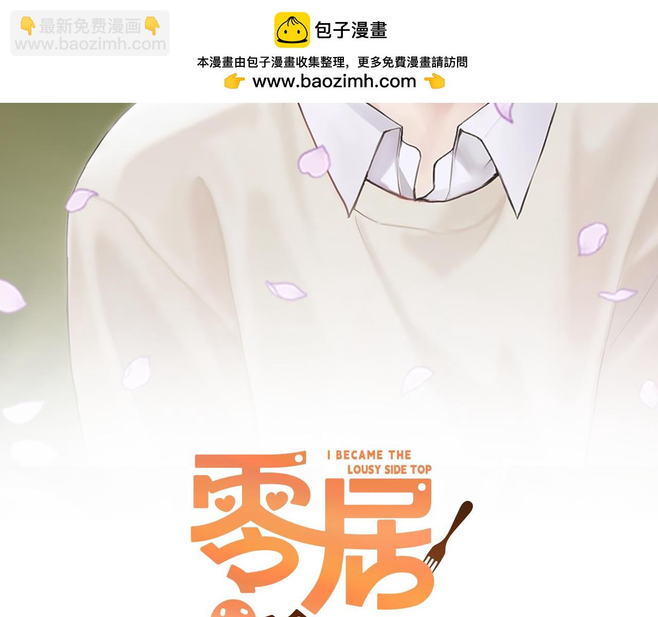 第10话 带人回家1