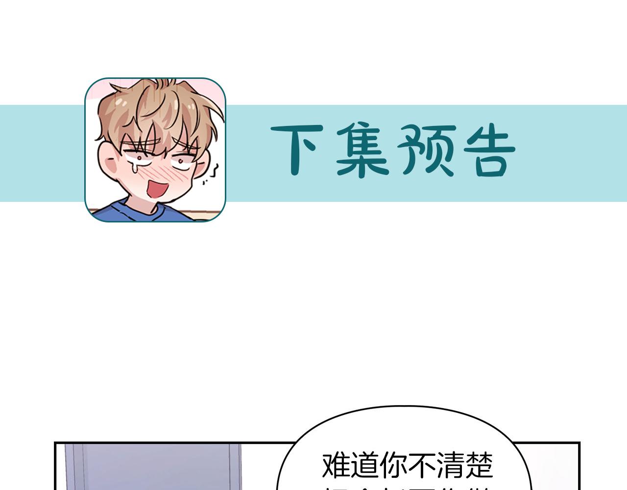 第7话 我该怎么面对他！144