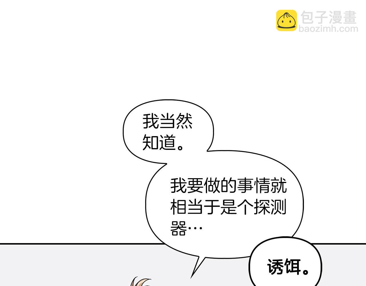 第8话 成为诱饵73