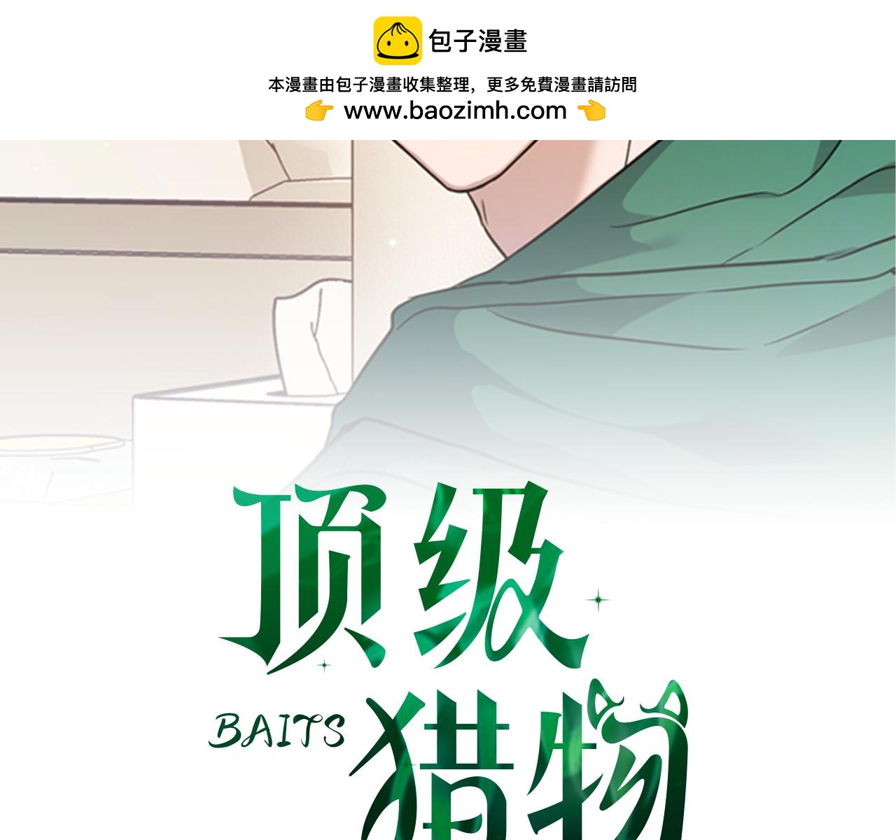 第63话 认清自己的地位1