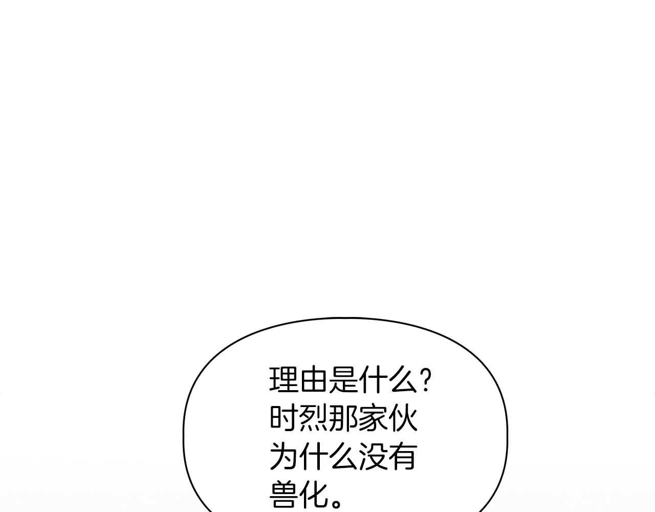 第64话 未完成的兽化181