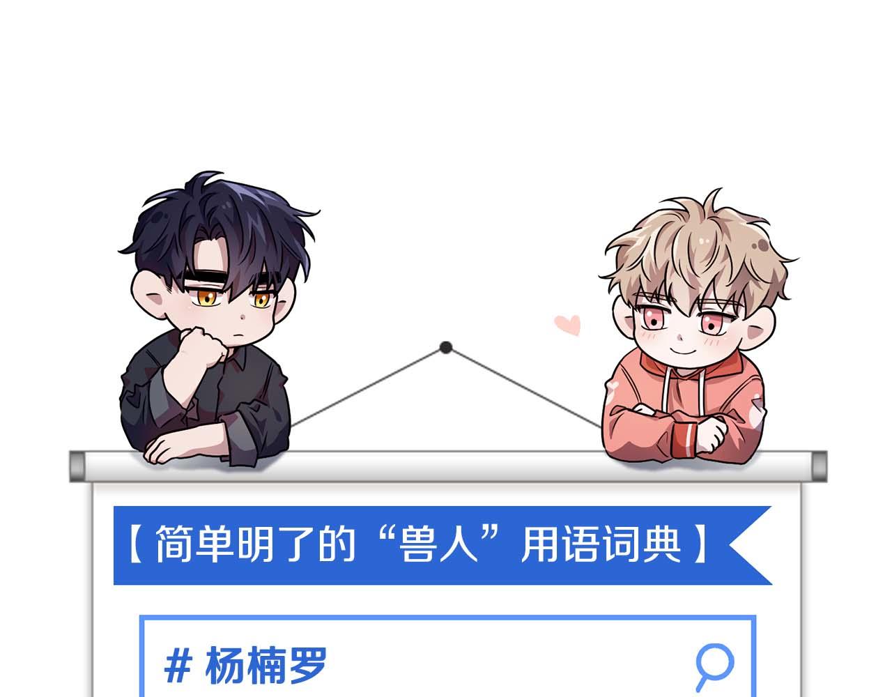 第64话 未完成的兽化199