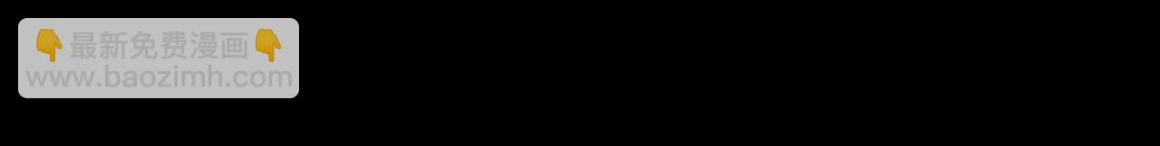 第64话 未完成的兽化3