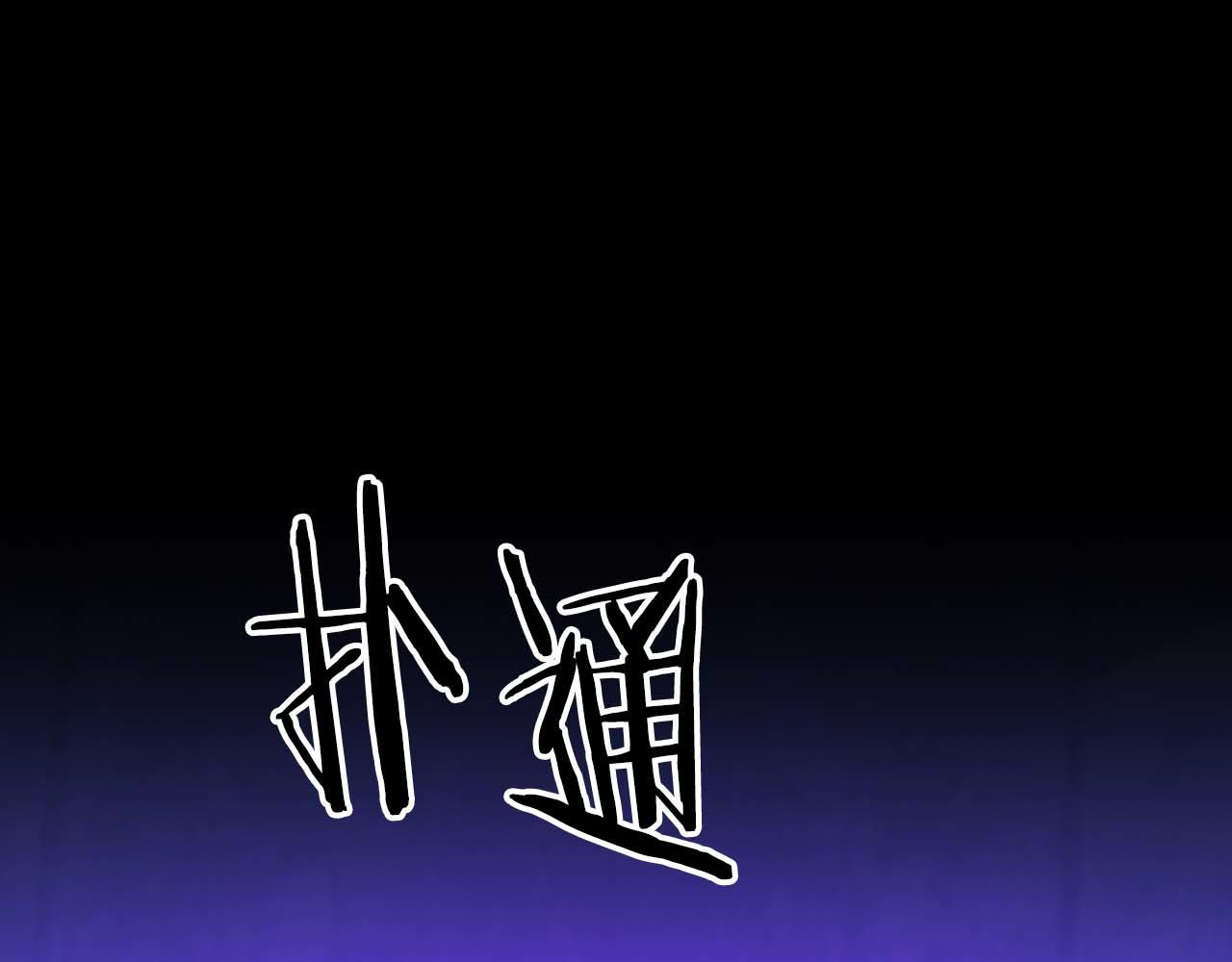 第64话 未完成的兽化85