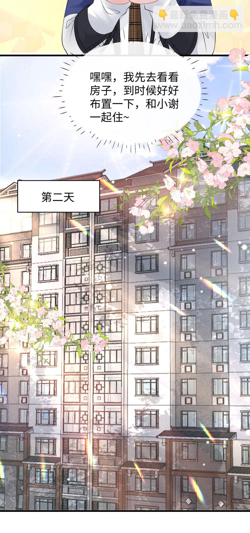 017 和我一起住呗！23