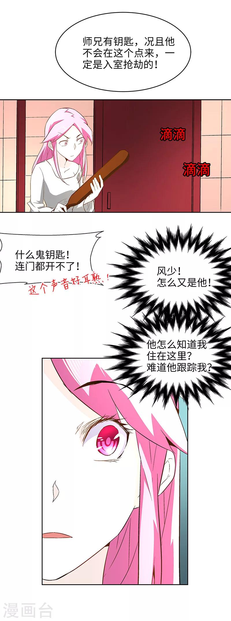 第16话 这就睡着了15