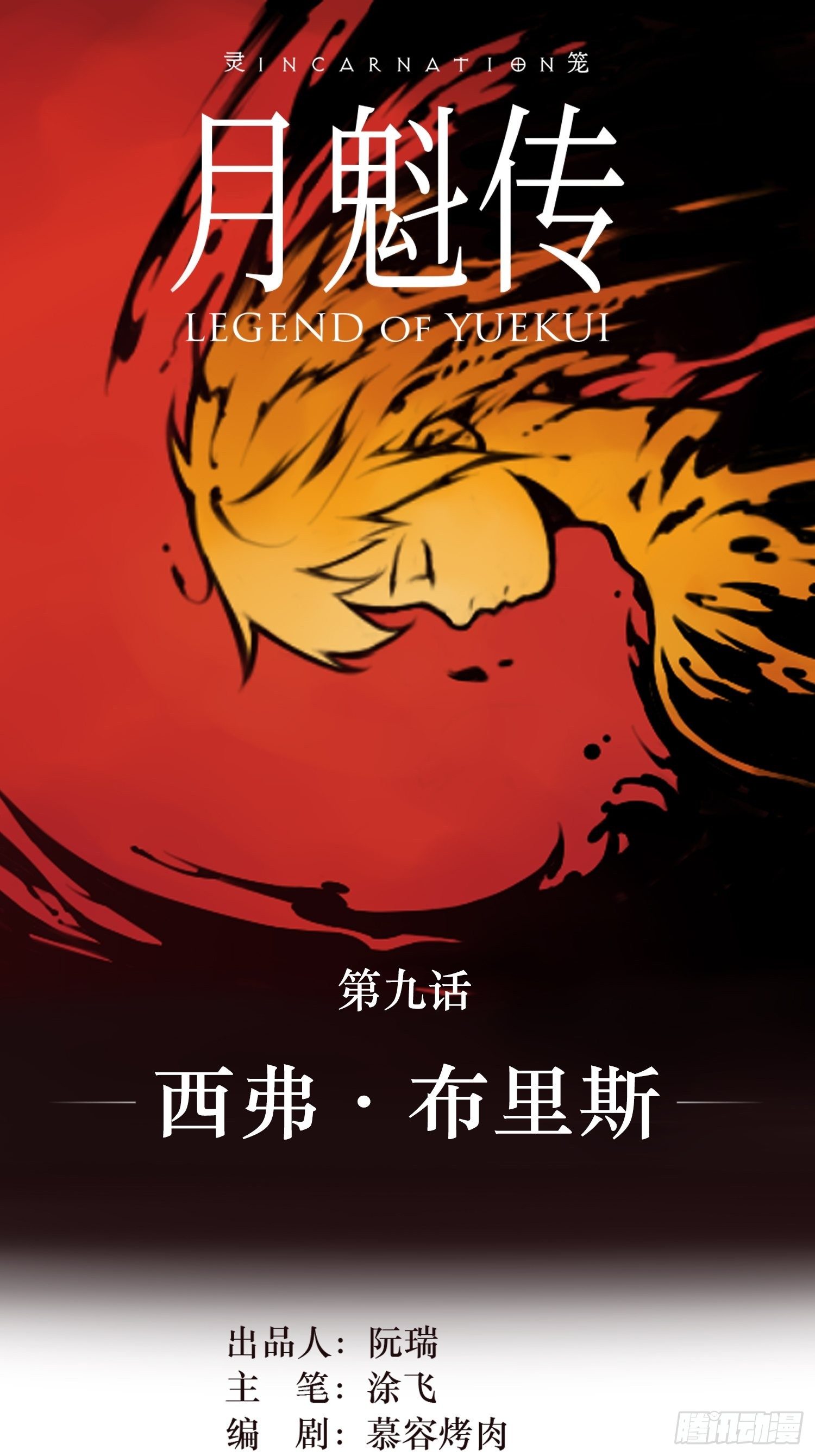 09话 西弗·布里斯0