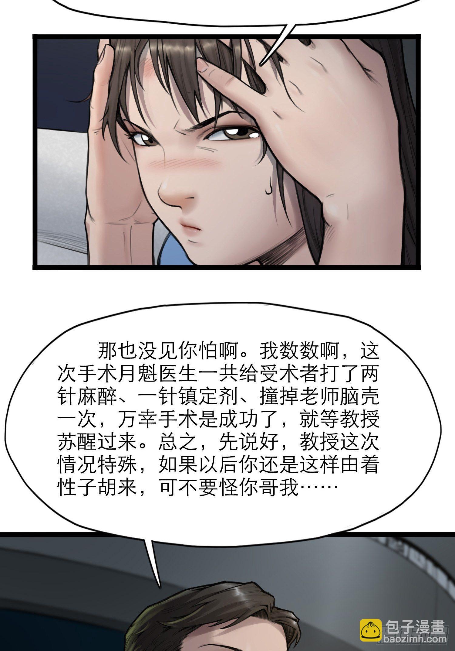 14话 飞翔的头盖骨23