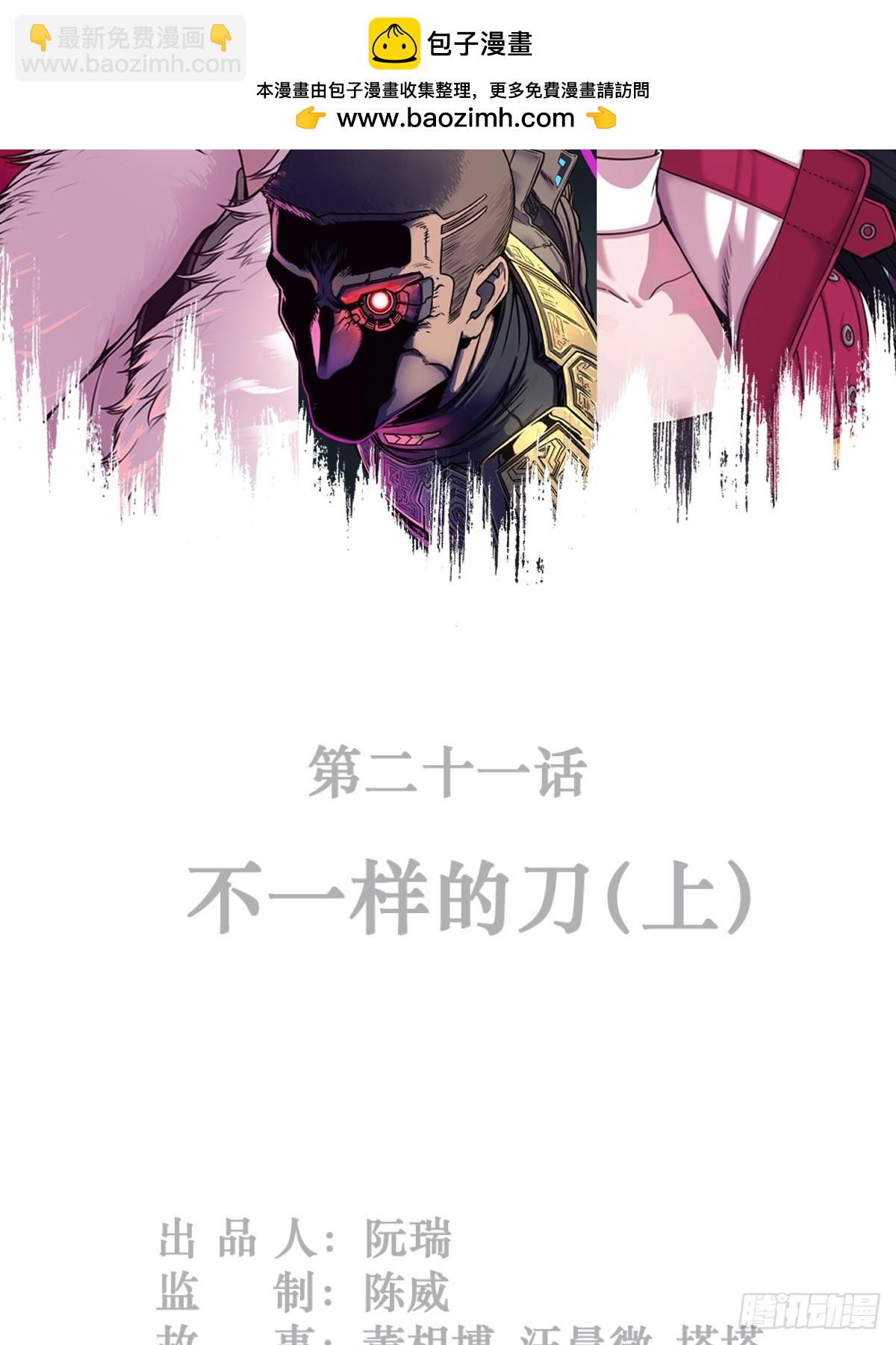 21话 不一样的刀（上）1