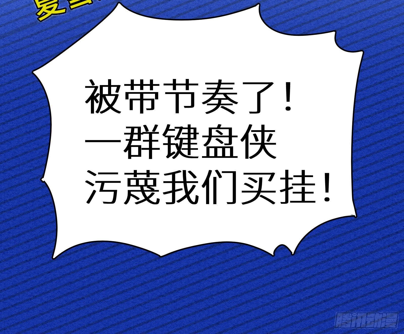 第11话 键盘侠克星27